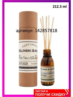 Отзыв на ZIELINSKI & ROZEN Black Pepper & Amber Диффузор 212.5мл