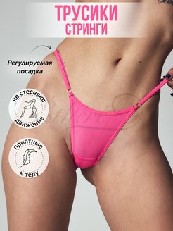Отзыв на Стринги сексуальные прозрачные сетка