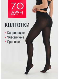 Отзыв на Колготки 70 ден черные