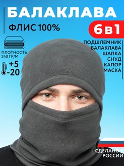 Отзыв на Балаклава флисовая подшлемник тактическая шапка спортивная  