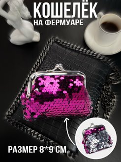 Отзыв на Кошелек