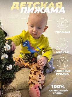Отзыв на Пижама для мальчика и девочки