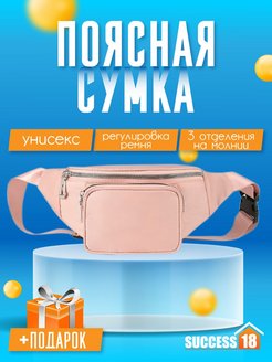 Отзыв на Поясная сумка мужская, женская, барсетка, бананка, бельтбэг 