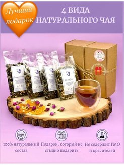 Отзыв на Подарочный набор листового чая
