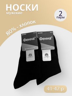Отзыв на Носки набор