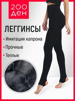 Отзыв на Леггинсы теплые черные с штрипками 200 ден
