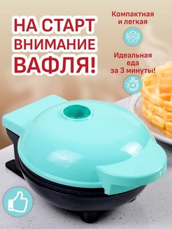 Отзыв на Вафельница электрическая мини для венских вафель