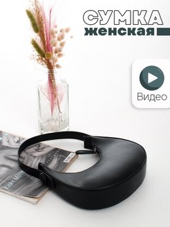 Отзыв на Сумка маленькая багет луна хобо 