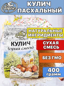 Отзыв на Кулич смесь для выпечки 400 грамм