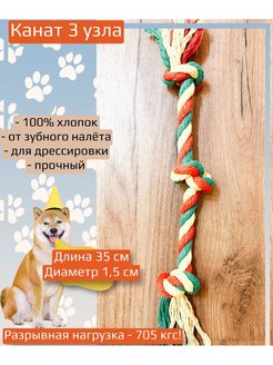 Отзыв на Игрушка для собак 3 узла, канат, грейфер