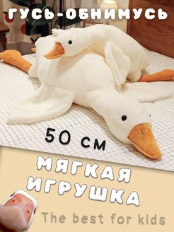 Отзыв на Игрушка Гусь обнимусь