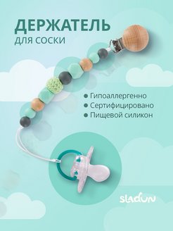 Отзыв на Держатель для пустышки соски грызунок