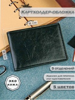 Отзыв на Картхолдер универсальный для визиток и карт