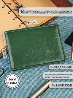 Отзыв на Картхолдер универсальный для визиток и карт