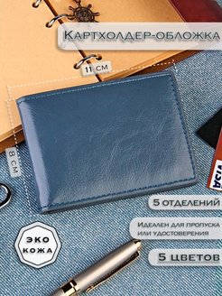 Отзыв на Картхолдер универсальный для визиток и карт
