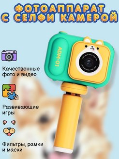 Отзыв на Детский фотоаппарат со штативом с селфи камерой и играми