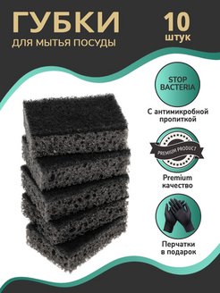 Отзыв на Губки для мытья посуды черные антибактериальные, 10 шт.