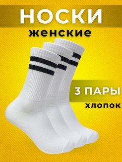 Отзыв на Носки женские высокие спортивные с полосками набор