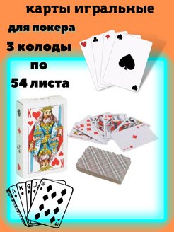Отзыв на Карты 54 листа игральные  Картон 3 колоды
