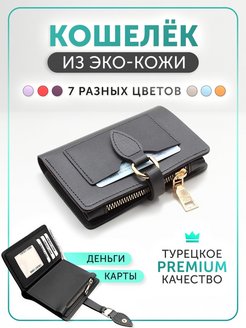 Отзыв на Кошелек из эко кожи