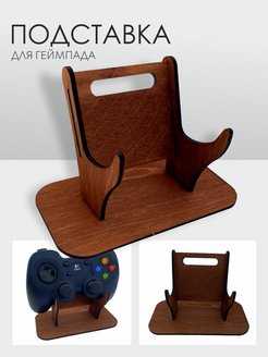 Отзыв на Подставка для геймпада, джойстика