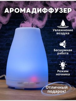 Отзыв на Аромадиффузор/Увлажнитель воздуха для дома/ диффузор