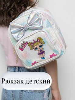Отзыв на Рюкзак детский дошкольный для девочки маленький в сад с лол