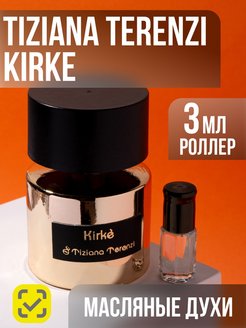 Отзыв на Духи  Tiziana Terenzi Kirke пробник 3ml