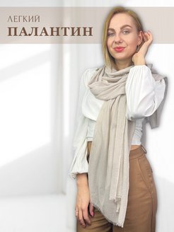 Отзыв на Палантин легкий из бамбука платок на шею шелковый жатка