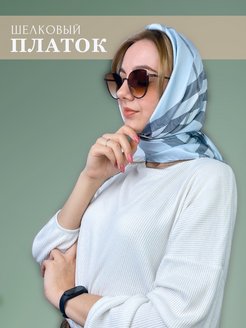 Отзыв на Платок шелковый легкий в клетку голубой