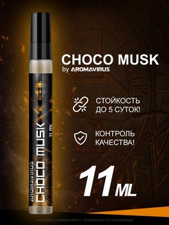 Отзыв на Духи женские, шоколадные Choco Musk