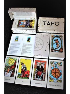 Отзыв на Карты таро/Таро/Карты игральные/Карты гадальные/Эзотерика