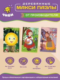 Отзыв на большие пазлы для детей развивающие игрушки из дерева