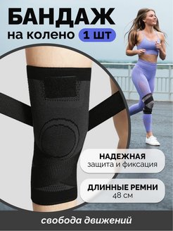 Отзыв на Бандаж на колено ортопедический