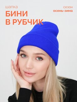 Отзыв на Шапка Бини унисекс