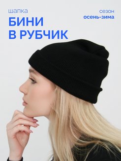 Отзыв на Шапка Бини унисекс