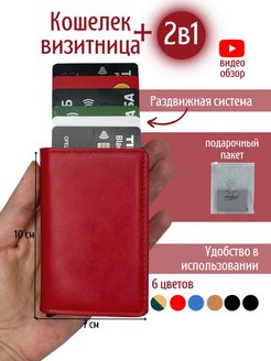 Отзыв на Визитница, картхолдер, кредитница, кошелек 