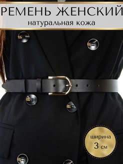 Отзыв на Ремень классический натуральная кожа