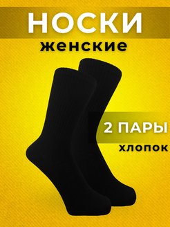 Отзыв на Носки женские высокие спортивные черные набор