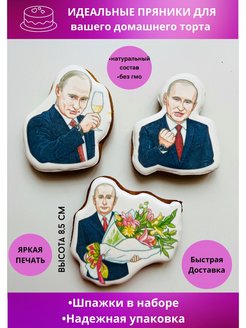 Отзыв на Пряники на торт Путин Россия подарок на день рождения