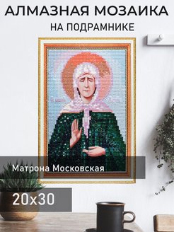 Отзыв на Алмазная мозаика Икона