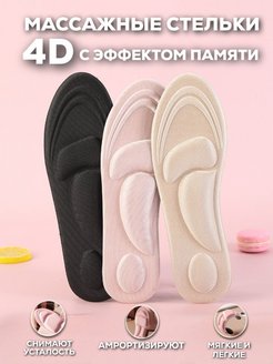 Отзыв на Стельки мягкие