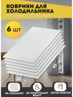 Отзыв на Силиконовые коврики универсальные для холодильника 6 шт