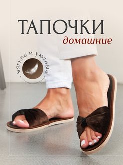 Отзыв на Тапочки домашние