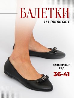 Отзыв на Балетки