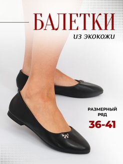 Отзыв на Балетки