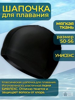 Отзыв на Шапочка для плавания взрослая (мужская, женская)