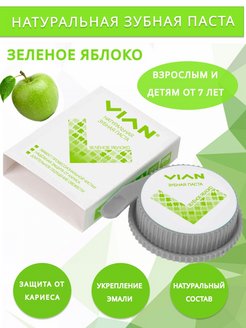 Отзыв на Натуральная зубная паста Яблоко
