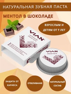 Отзыв на Натуральная зубная паста Ментол-шоколад