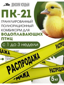 Распродажа 